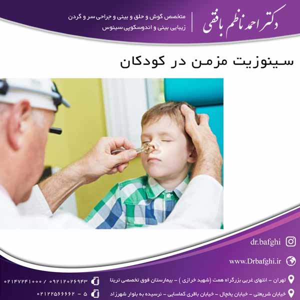 سینوزیت مزمن در کودکان دکتر احمد ناظم بافقی